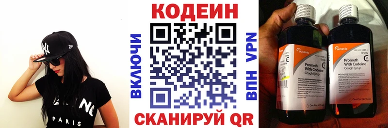где продают   Покровск  Codein напиток Lean (лин) 